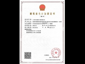 防水防腐保溫資質(zhì)證書